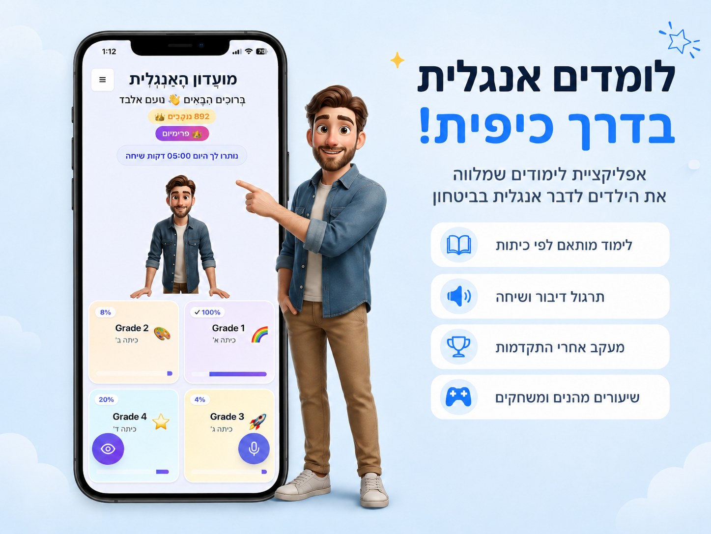 אפליקציית מועדון האנגלית — מנוי חודשי