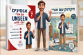 חבילת הכנה לכיתה ז׳